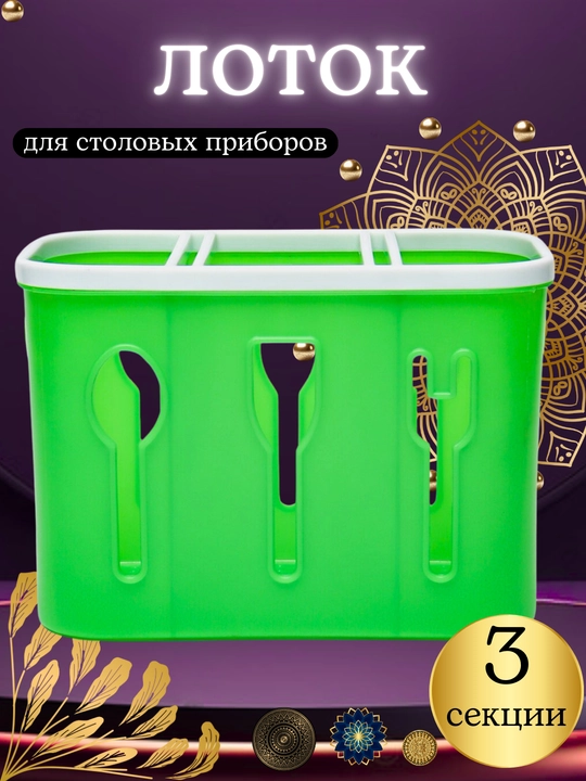 Подставка для столовых приборов, сушилка для ложек, вилок, ножей, пластиковый органайзер