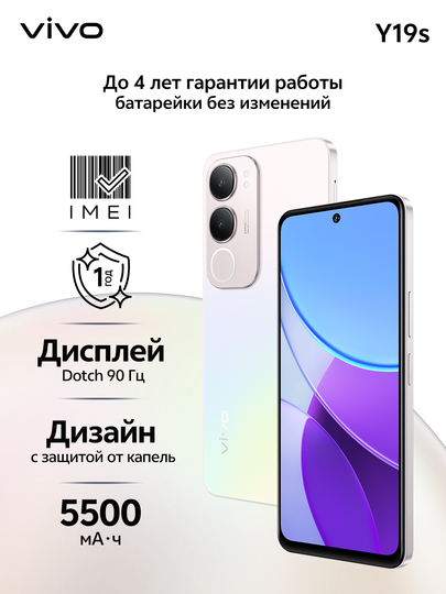 Смартфон Vivo Y19s
