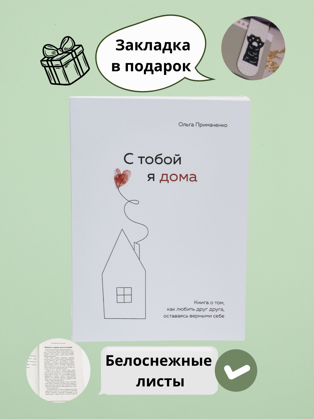 Sen bilan uyda man kitobi - 