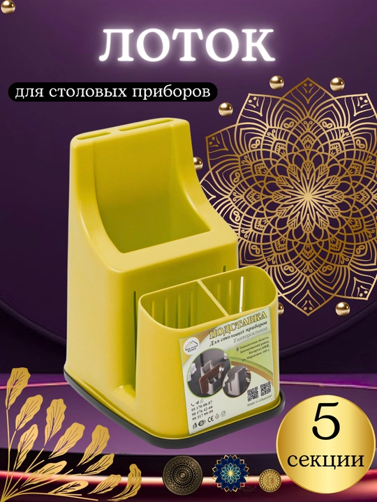 Подставка для столовых приборов, сушилка для ложек, вилок, ножей, пластиковый органайзер