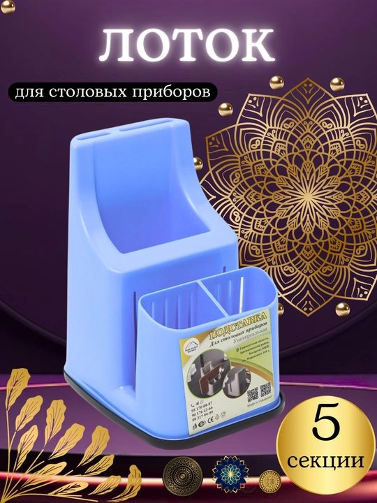 Подставка для столовых приборов, сушилка для ложек, вилок, ножей, пластиковый органайзер