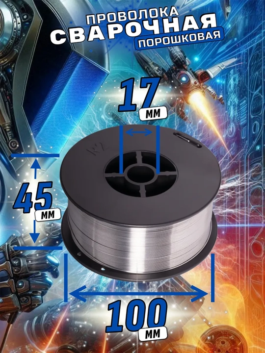 Payvandlash uchun kukunli sim, 1 kg, 1 mm, ART 2051