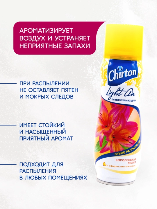 Освежитель воздуха Chirton Light Air Королевская лилия, для туалета и комнат, 300 мл