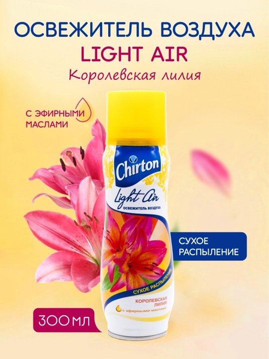 Освежитель воздуха Chirton Light Air Королевская лилия, для туалета и комнат, 300 мл - 