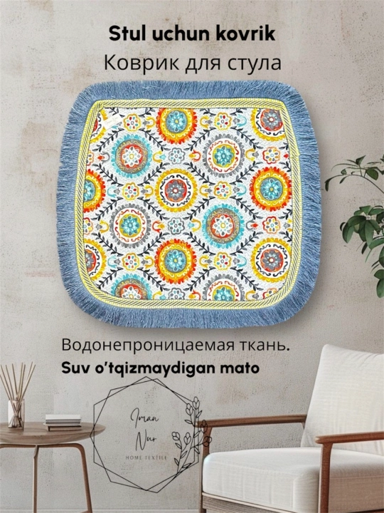Bодонепроницаемый коврик для стула
