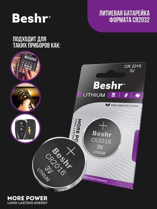 Batareya Beshr Lithium Cr2016, 3 V, qalinlik 1.6 mm, signalizatsiya pulti uchun, batareyka