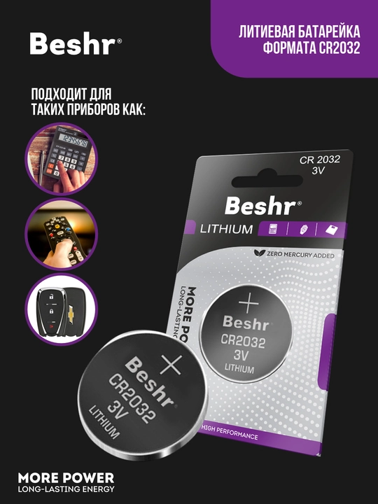 Batareya tabletka, litiy, dumaloq Beshr Lithium Cr2032, 3V