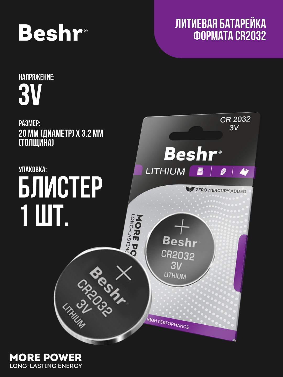 Batareya tabletka, litiy, dumaloq Beshr Lithium Cr2032, 3V - 
