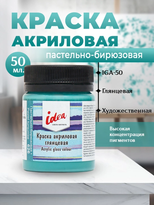 "VISTA-ARTISTA" akril bo‘yog‘i idea IGA-50 50 ml 626 Pastel-feruza - 