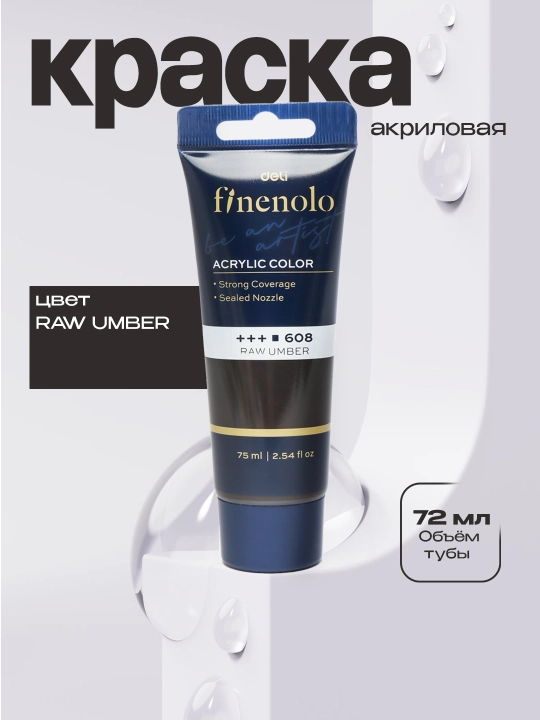 RAW UMBER Deli EC75-RU tubali akril bo‘yoq, 75 ml - 