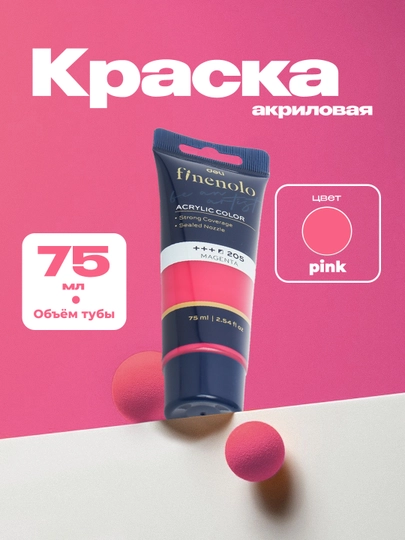 Краска акриловая Deli EC75-PK, pink, 75 мл — ДЕЛИ-P109757-СИНИЙ