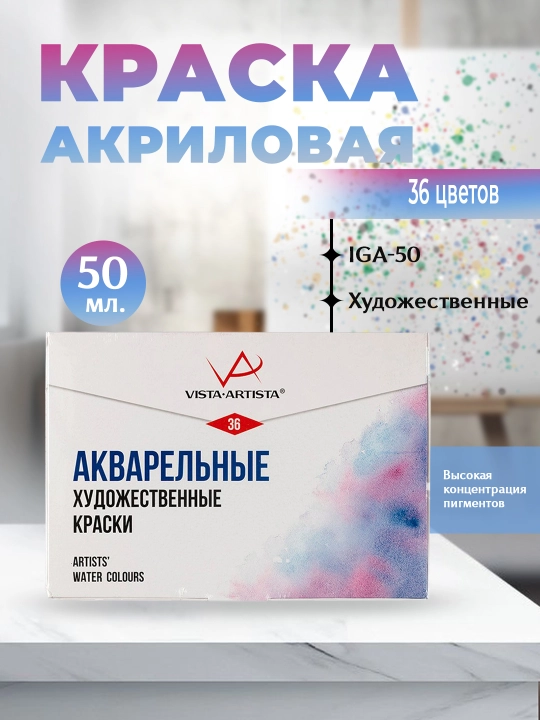 Akvarel bo'yoq Vista-Artista to'plam VAWS-36, 36 rangli - 