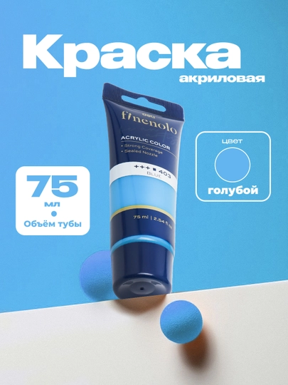 Краска акриловая в тубе Deli EC75-BL, голубой, 75 мл — ДЕЛИ-P109779-СИНИЙ