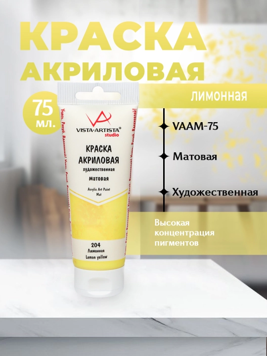 VISTA-ARTISTA Studio akril bo‘yog‘i, xira, VAAM -75, 75 ml, Limonli - 