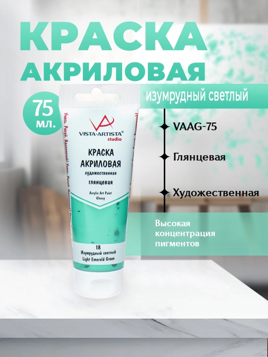 "VISTA-ARTISTA" Studio akril bo‘yog‘i yaltiroq VAAG-75 75 ml 18 Zumrad och - 