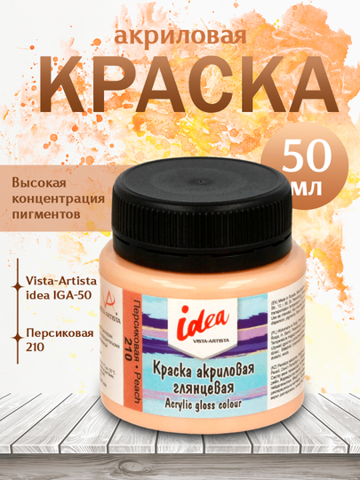 "VISTA-ARTISTA" akril bo‘yog‘i idea IGA-50 50 ml 703 Kakao (Cacoa) - 