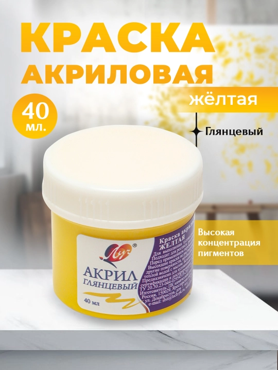 Bo'yoq akril san'at qutisi 40 ml sariq - 
