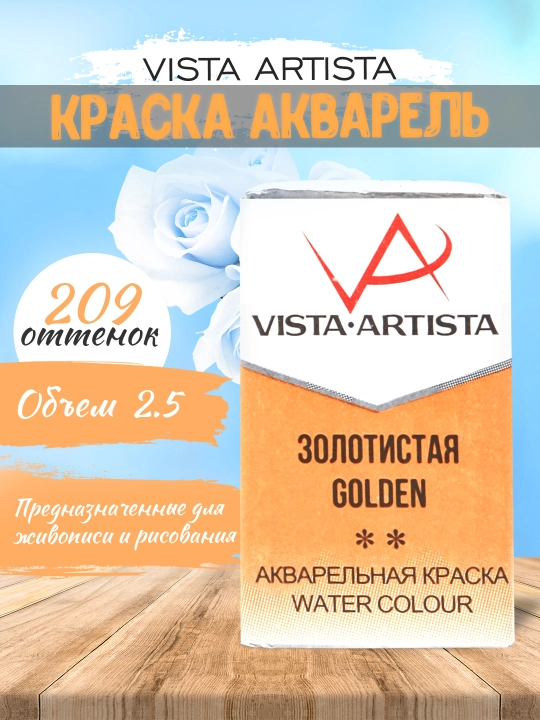 Akvarel bo'yoq Vista-Artista Studio ijodkorlik uchun, VAW, 209 oltin, 2.5 ml