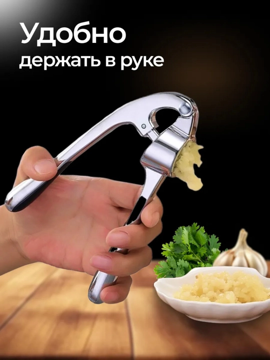Пресс для чеснока металлический, чеснокодавка из нержавеющей стали