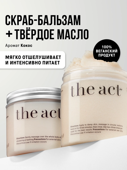 Скраб антицеллюлитный и твердое масло, для тела, кокос