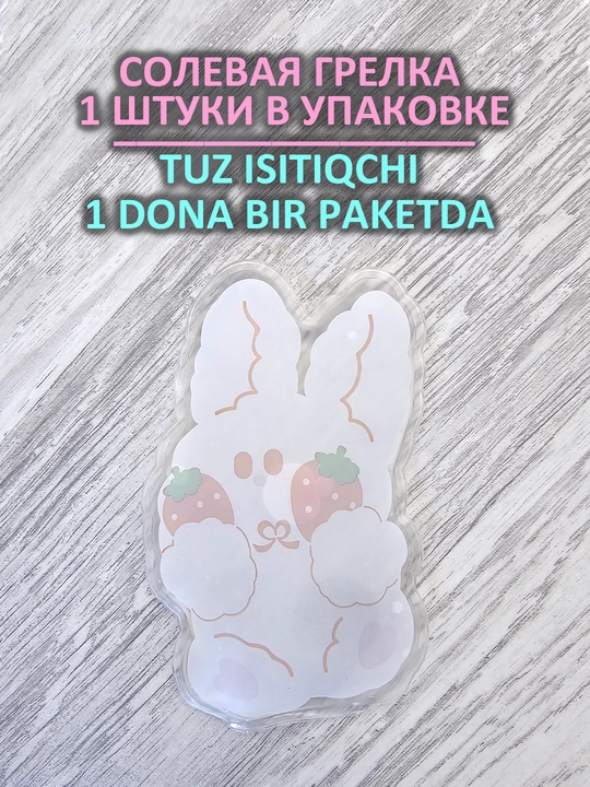 Многоразовая солевая грелка для рук, 1, 2 шт - 
