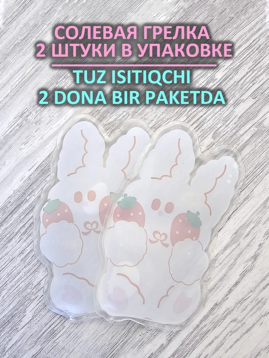 Многоразовая солевая грелка для рук, 1, 2 шт - 