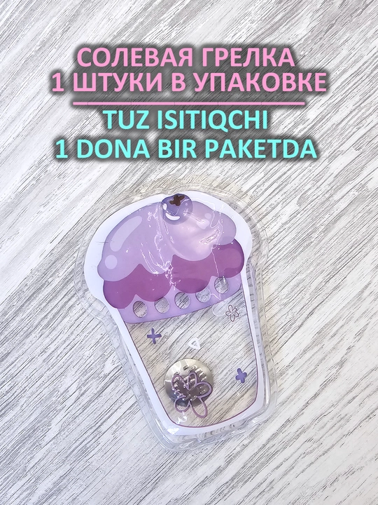 Многоразовая солевая грелка для рук, 1, 2 шт - 