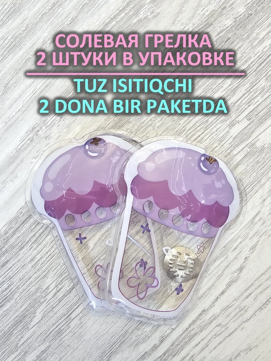 Многоразовая солевая грелка для рук, 1, 2 шт - 