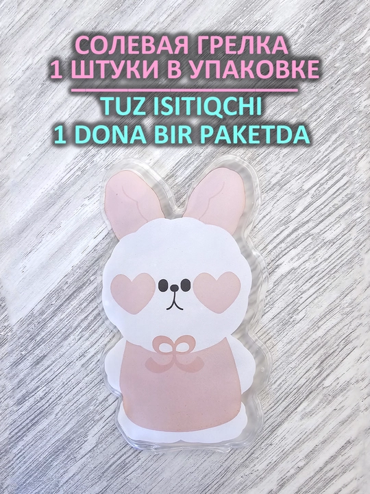 Многоразовая солевая грелка для рук, 1, 2 шт - 