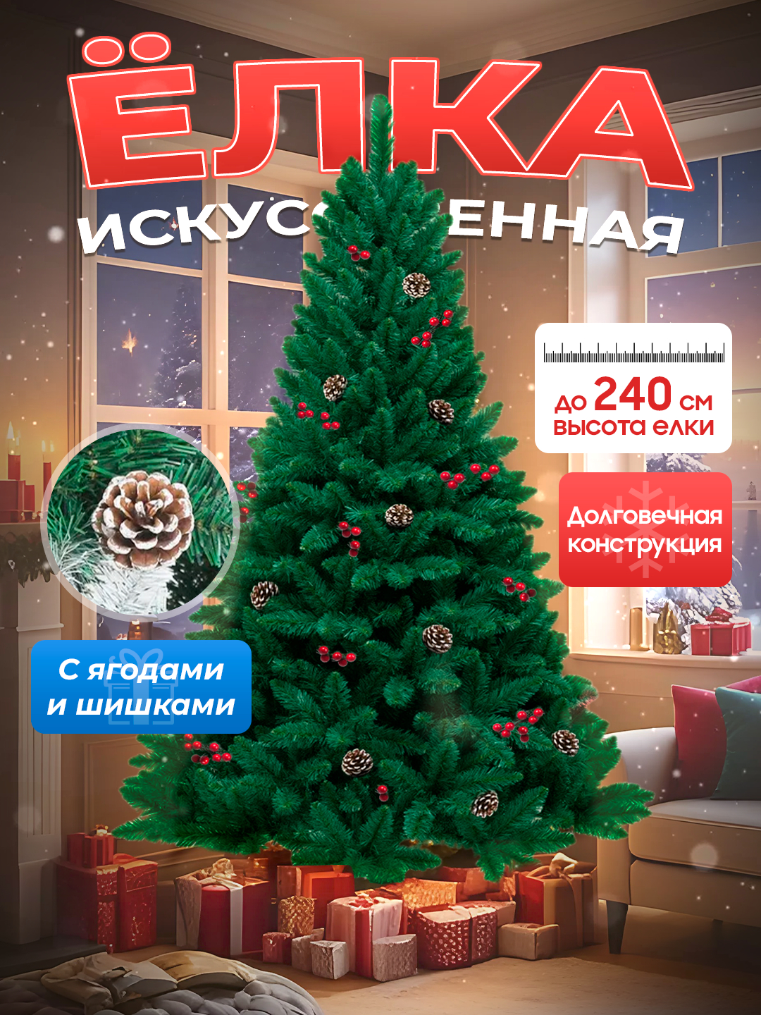 Елка искусственная новогодняя с ягодами и шишками, снежный напыль 120 ...