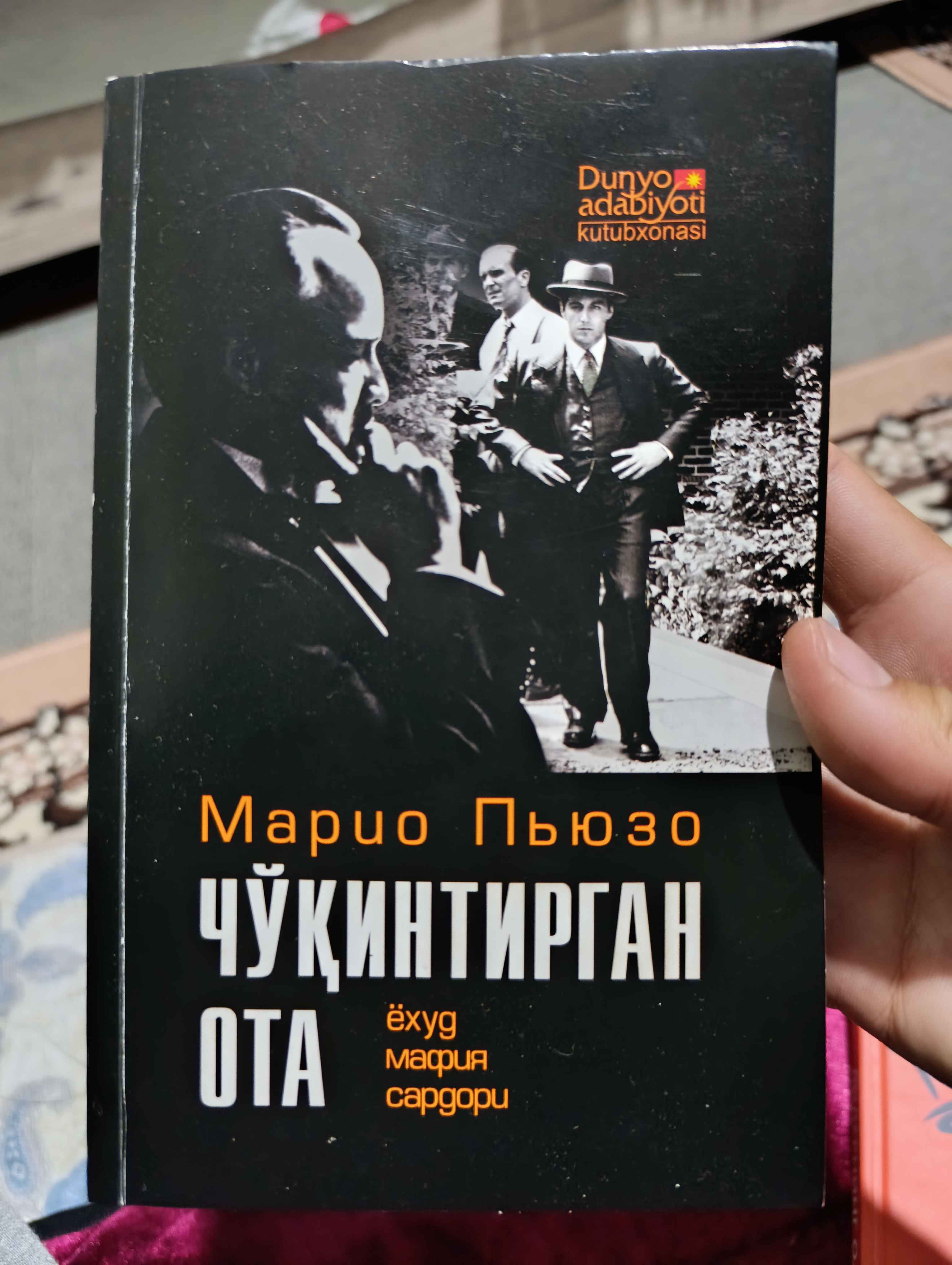 Чукинтирган ота ёхуд мафия сардори, Марио Пьюзо (Янги муковада)