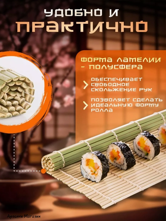 Бамбуковый коврик для суши и роллов, 24 * 24 см
