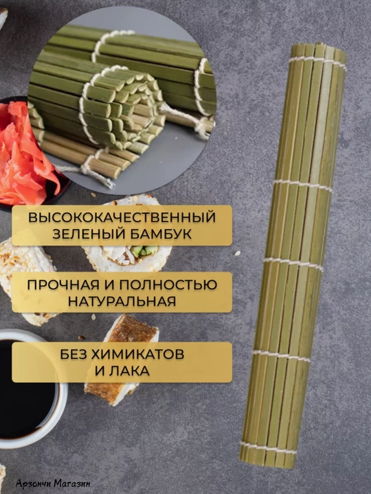 Бамбуковый коврик для суши и роллов, 24 * 24 см