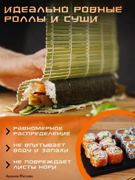 Бамбуковый коврик для суши и роллов, 24 * 24 см