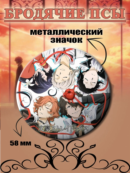 Adashgan itlar anime metall nishoni - 