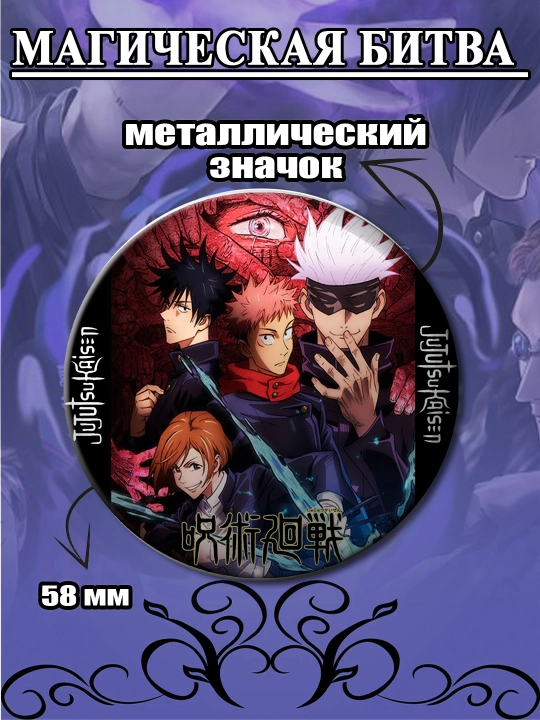 "Sehrli jang" anime tasvirlari bilan belgi - 