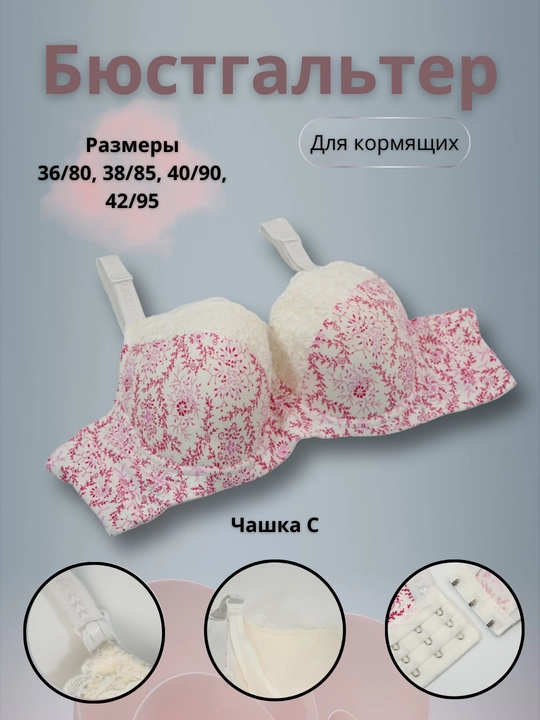 Бюстгальтер для беременных, для кормления, бюстгальтер для мам