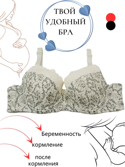 Бюстгальтер для беременных, для кормления, бюстгальтер для мам