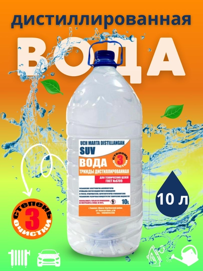 Дистиллированая вода, с тройной степенью очистки — БАХТ-3STEPEN