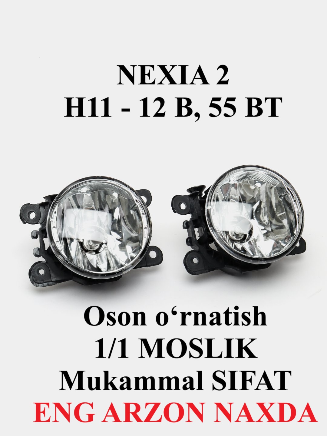 Противотуманная фара для Nexia 1 и 2 H11, Matiz H3, Spark H8, Cobalt 12 В, 35, 55 Вт, 2 шт