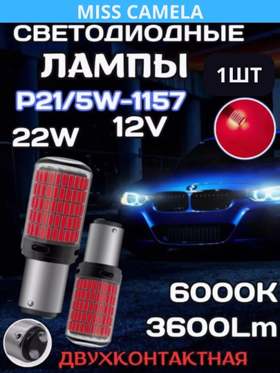 Автомобильные светодиодные лампы 1156, белые, желтые, красные, 1 шт — CAMELA-LEDBOMB-РЫЖИЙ