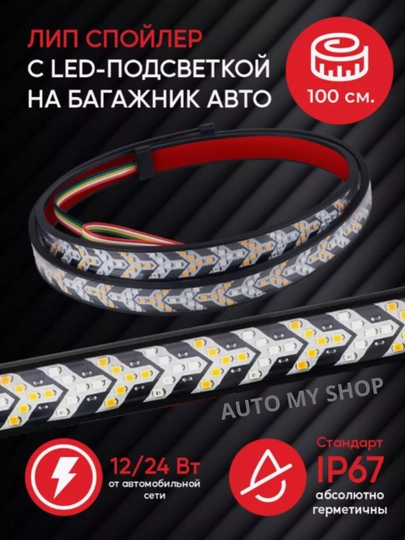 Динамические задние LED лента фонари 12В-24В — CAMELA-DINAMIK-БОРДОВ