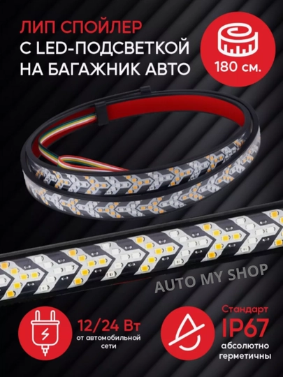 Динамические задние LED лента фонари 12В-24В — CAMELA-DINAMIK-ИНДИГО