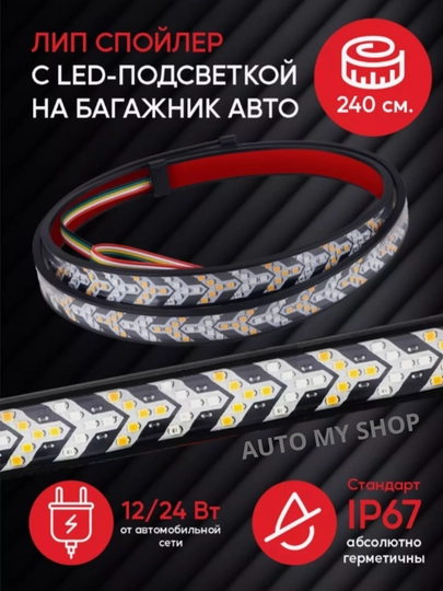 Динамические задние LED лента фонари 12В-24В — CAMELA-DINAMIK-ХРОМ