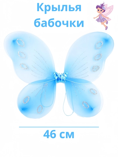 Крылья феи с подсветкой LED, набор карнавальный для девочек: крылья, юбка, бабочки