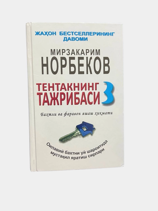 Тентакнинг тажрибаси, Мирзакарим Норбеков