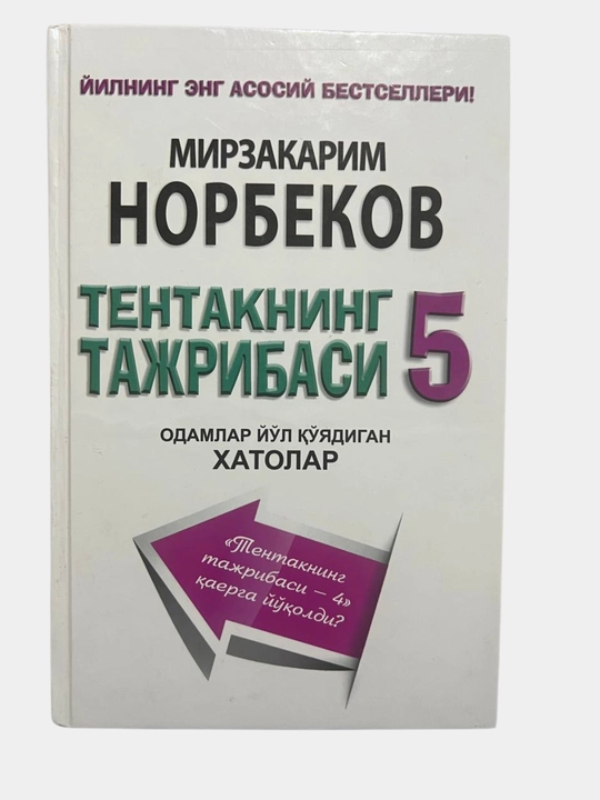 Тентакнинг тажрибаси, Мирзакарим Норбеков
