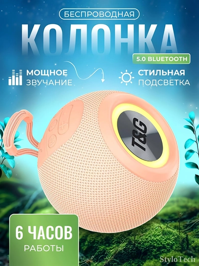 Беспроводная колонка, портативная акустическая система с RGB подсветкой, Bluetooth — Розовый