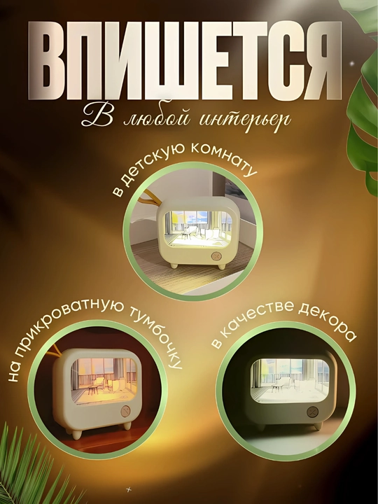 Декоративный светодиодный светильник в форме телевизора