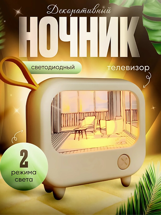 Декоративный светодиодный светильник в форме телевизора - 